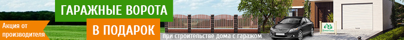 Только до 29.04! СЕКЦИОННЫЕ ГАРАЖНЫЕ ВОРОТА В ПОДАРОК!