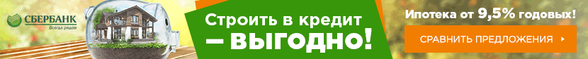 Кредит от 9,5% СБЕРБАНК | АЛЬФА-БАНК | КРЕДИТ ЕВРОПА БАНК | ЛОКО БАНК