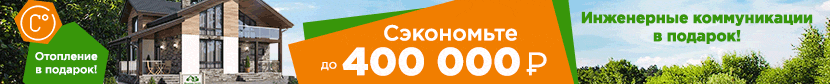 Инженерные коммуникации В ПОДАРОК!
