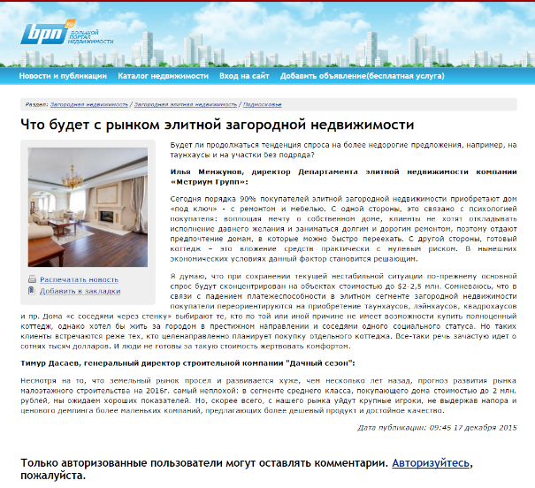 Что будет с загородной недвижимостью в 2018 году Что будет с загородной недвижимостью в 2018 году
