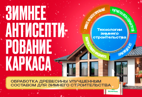 Сочах каркасный дом акция Сочах каркасный дом акция