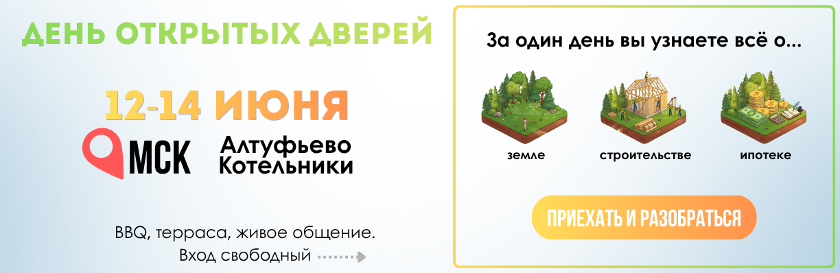 День открытых дверей 12,13,14.06.2026 Мск