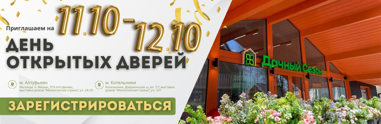 День открытых дверей в Москве