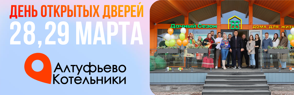 День открытых дверей 28/29.03.2026 Мск
