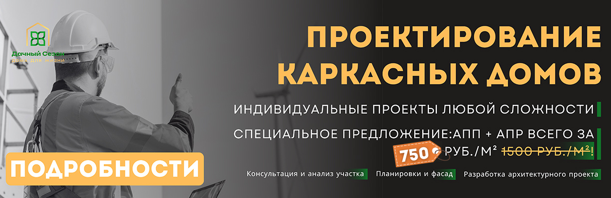 Проект дома за 750 руб/м2