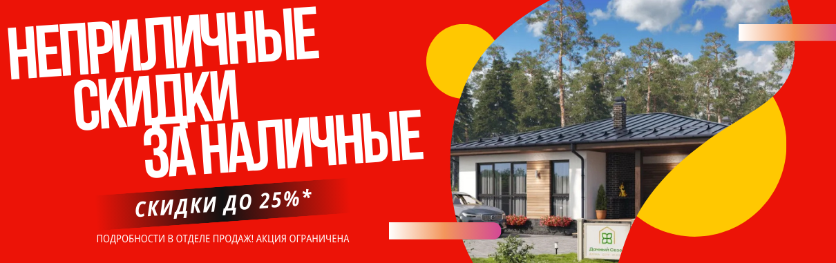 Неприличные скидки за наличные