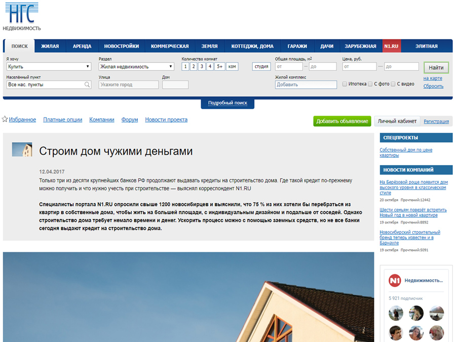 Купить Дом В Новосибирске Нгс Недвижимость